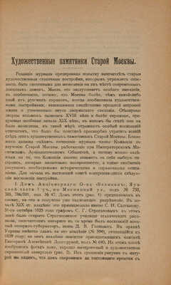Московская Городская Дума. Известия Московской Городской Думы. Отдел общий. Выпуск № 3 [Журнал]. М. 1916.